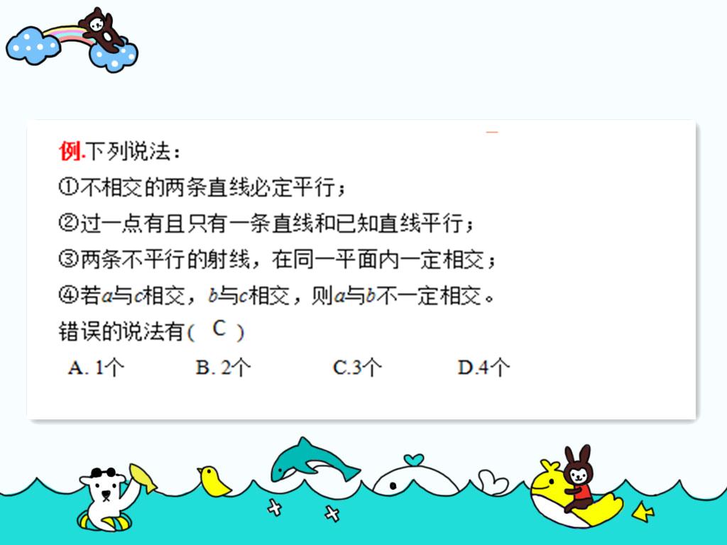 平行线知识串讲,初一数学相交线与平行线经典例题