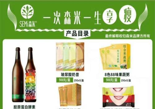 森米减肥传销骗局揭秘,森米酵素减肥不掉是什么原因