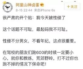 大男人竟然还会被性侵?