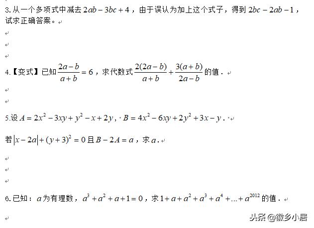 七年级上册知识点汇总思维导图,七年级上册数学期末复习导与练