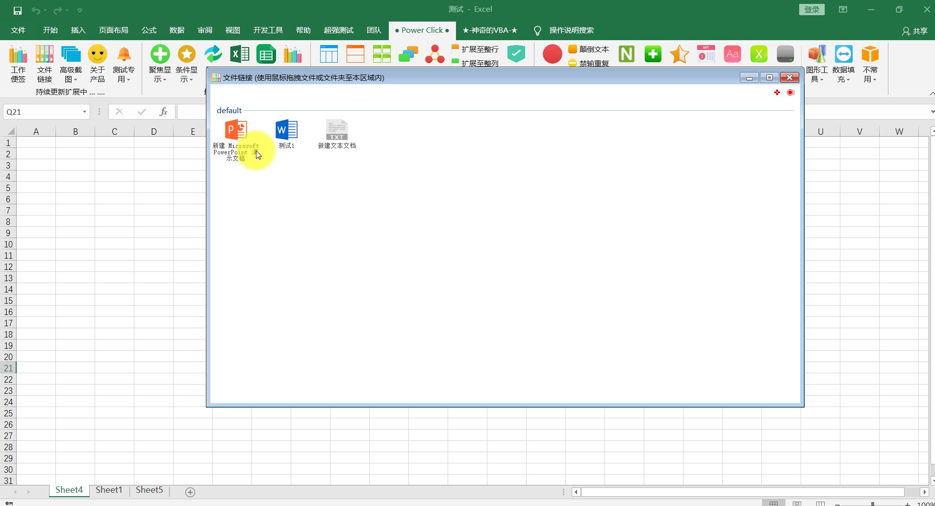 office办公软件常用插件,office办公插件有哪些