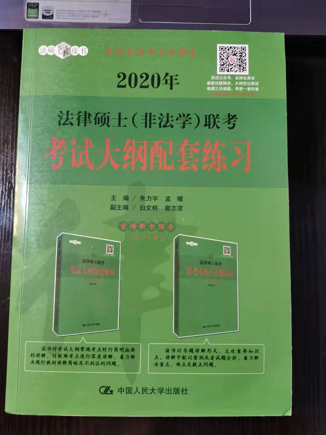 法律硕士非法学备考常识,2021年法硕非法学