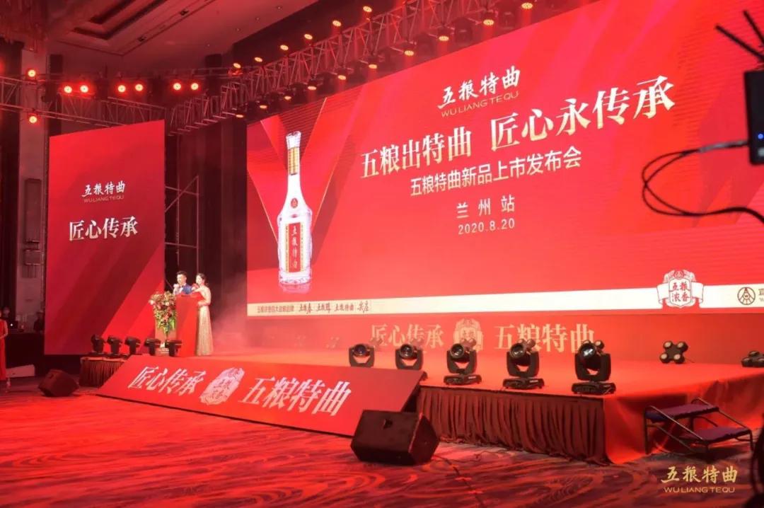 五粮特曲焕新陕西群星演唱会,五粮特曲焕新传承周口演唱会