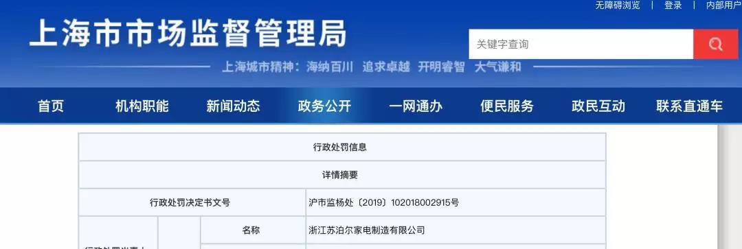 苏泊尔遭商业诋毁终审获赔300万元,苏泊尔作假事件