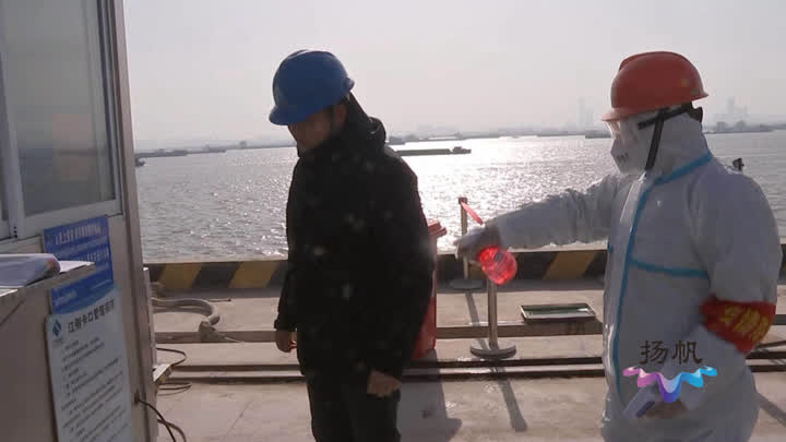 筑牢水域疫情防控网扬州海事部门打出组合拳