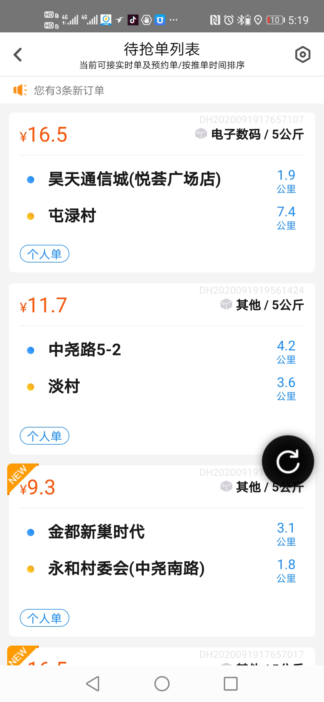 做闪送的真的能月收入过W吗？
