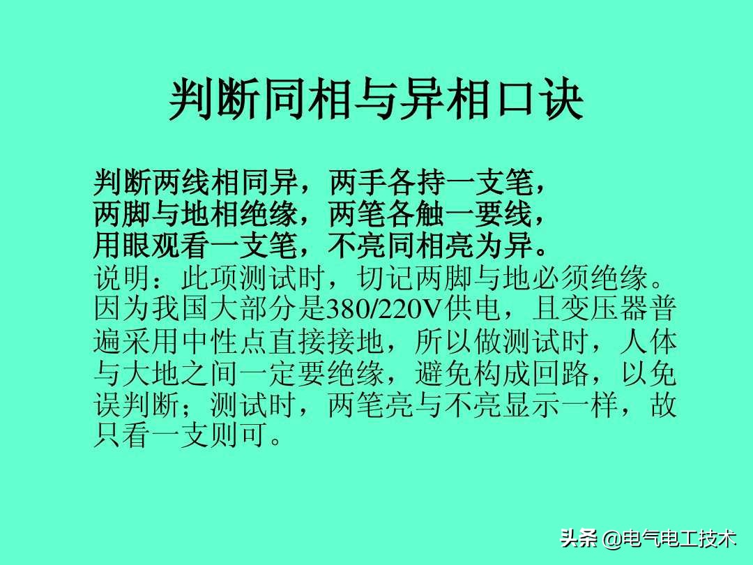 超实用的电工实操口诀,速看超详细的电工计算口诀
