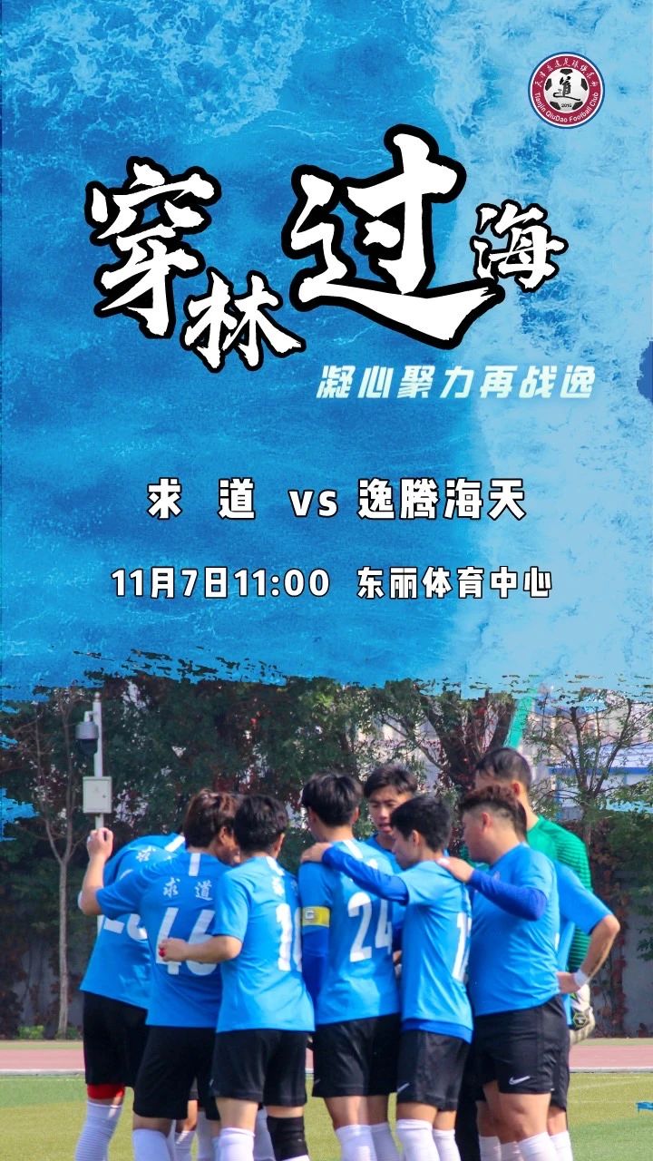 2020年天津市足协杯四强争夺战预告