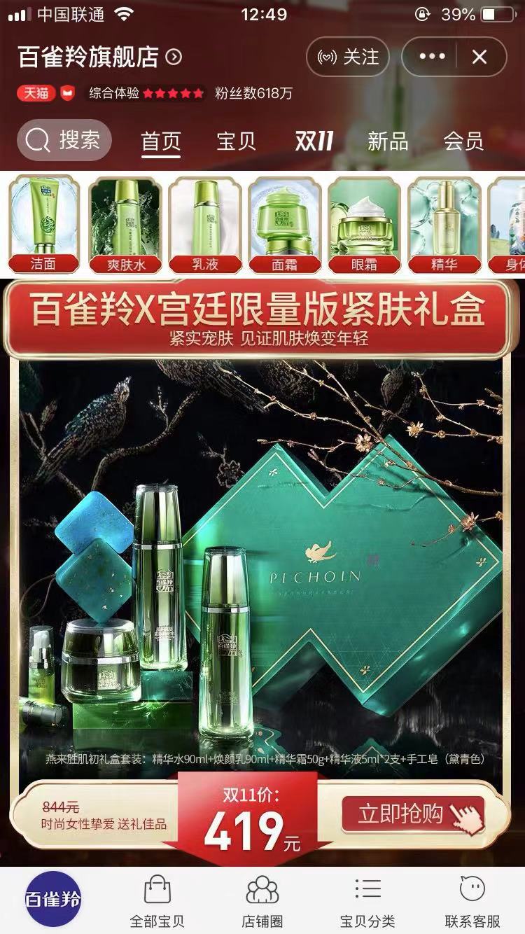 双十一值得买的高品质国货百雀羚,国货精品百雀羚