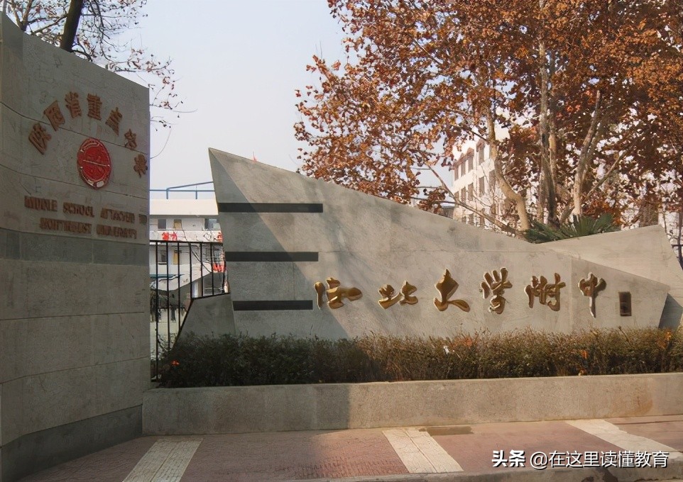 西安五大名校初中是公办还是民办,西安5大名校初中怎么选择