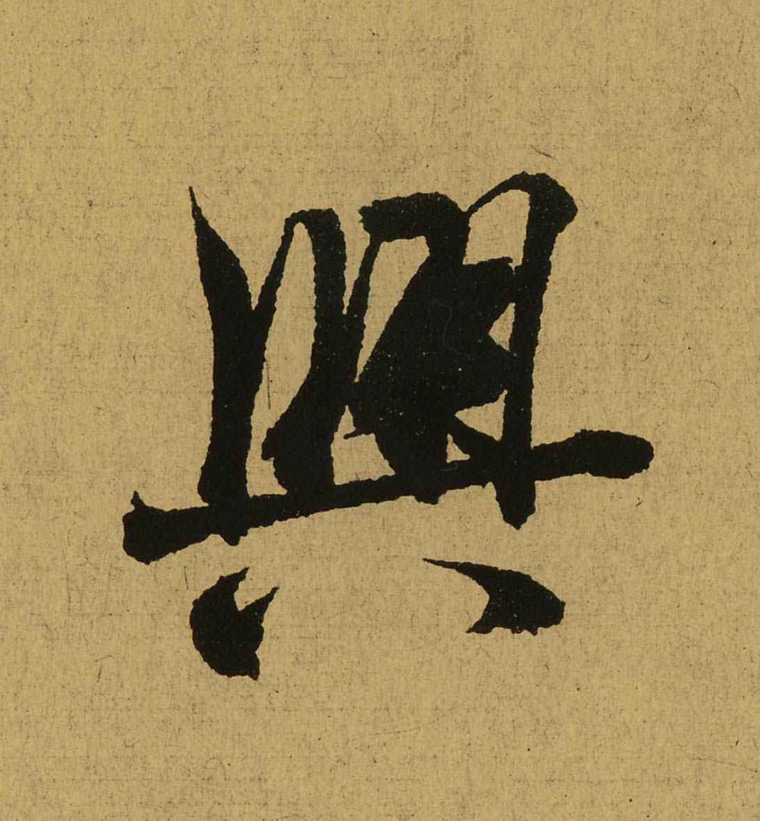 王羲之书法兰亭序多厉害,王羲之兰亭序用什么毛笔