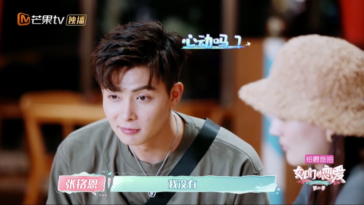 张铭恩对徐璐说没有心动过完整版,张铭恩徐璐互怼完整版