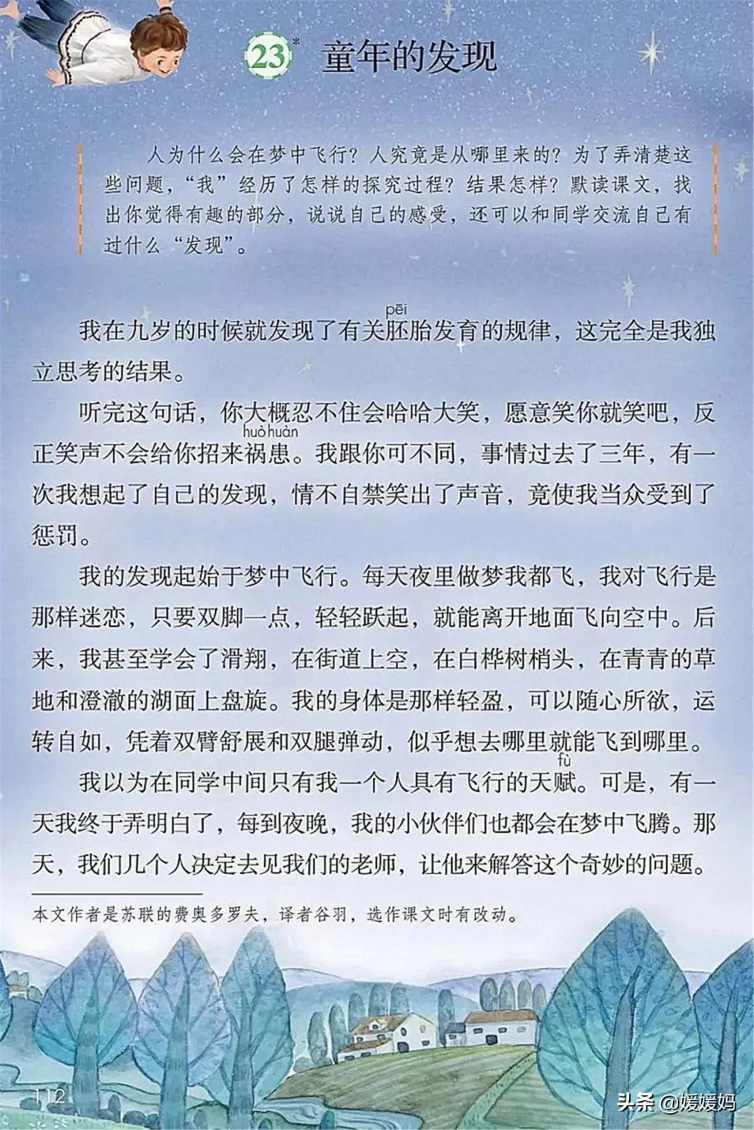 2021年版五年级下册语文电子课本,人教版五年级下册语文课本2022