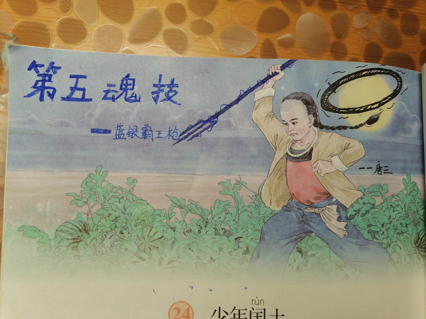 课本上的搞笑涂鸦少年闰土变马超,少年闰土插图恶搞改画