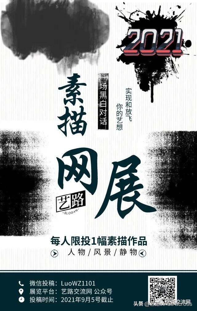 艺路交流网－素描网展2021入选作品（一）