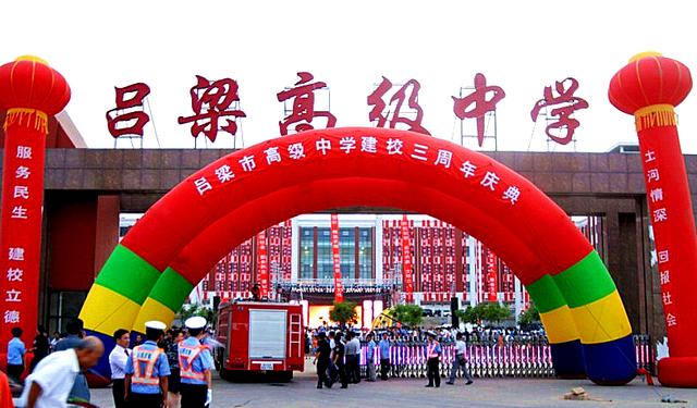 吕梁地区高中学校排名,吕梁市19所重点高中