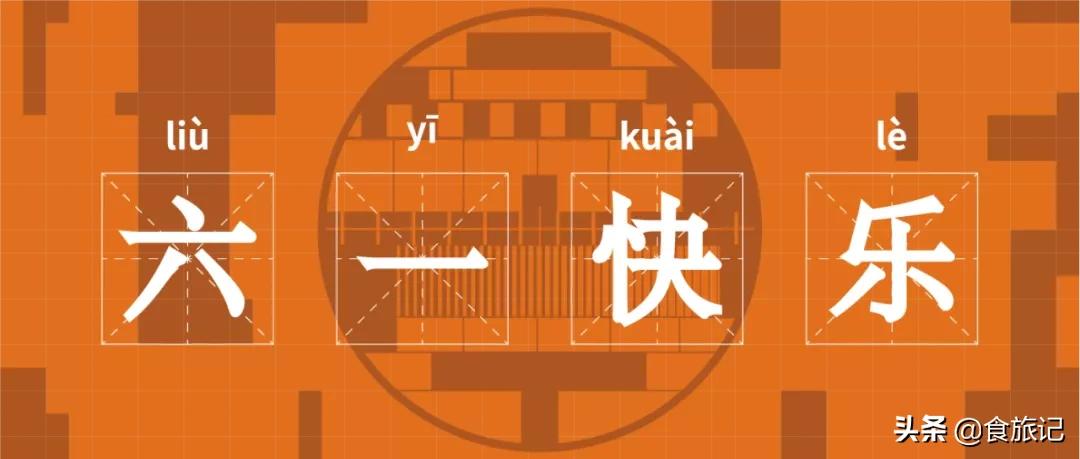 让人回忆童年的味道,难以忘怀的童年味道