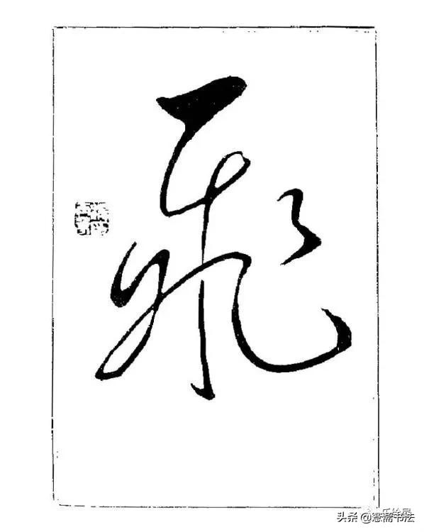 书法泰斗杨再春作品欣赏,书法家杨再春四字书法作品欣赏