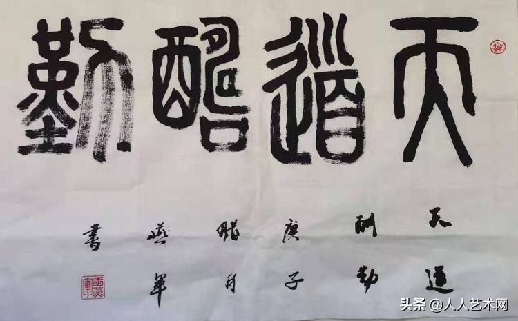 书法家王燕军荣获第四届中国书画春节联欢晚会全国十大书法家荣誉