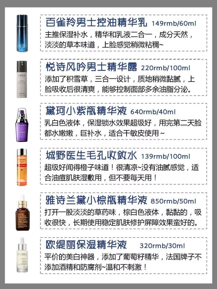 控油收缩毛孔精华液男士,控油收缩毛孔精华液