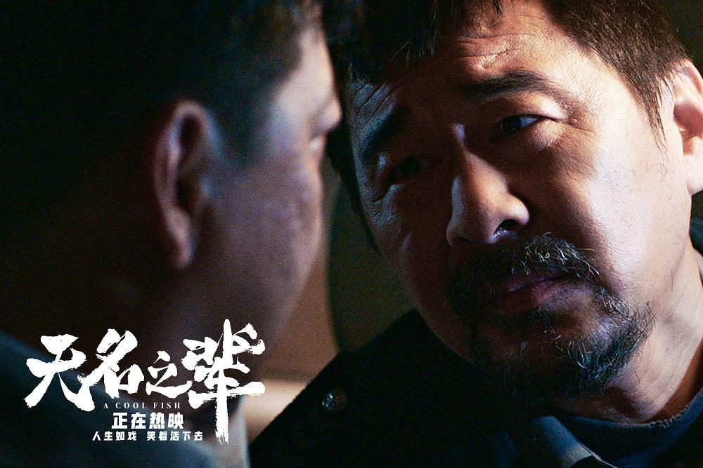 《无名之辈》：一场闹剧揭露出来的辛酸苦楚