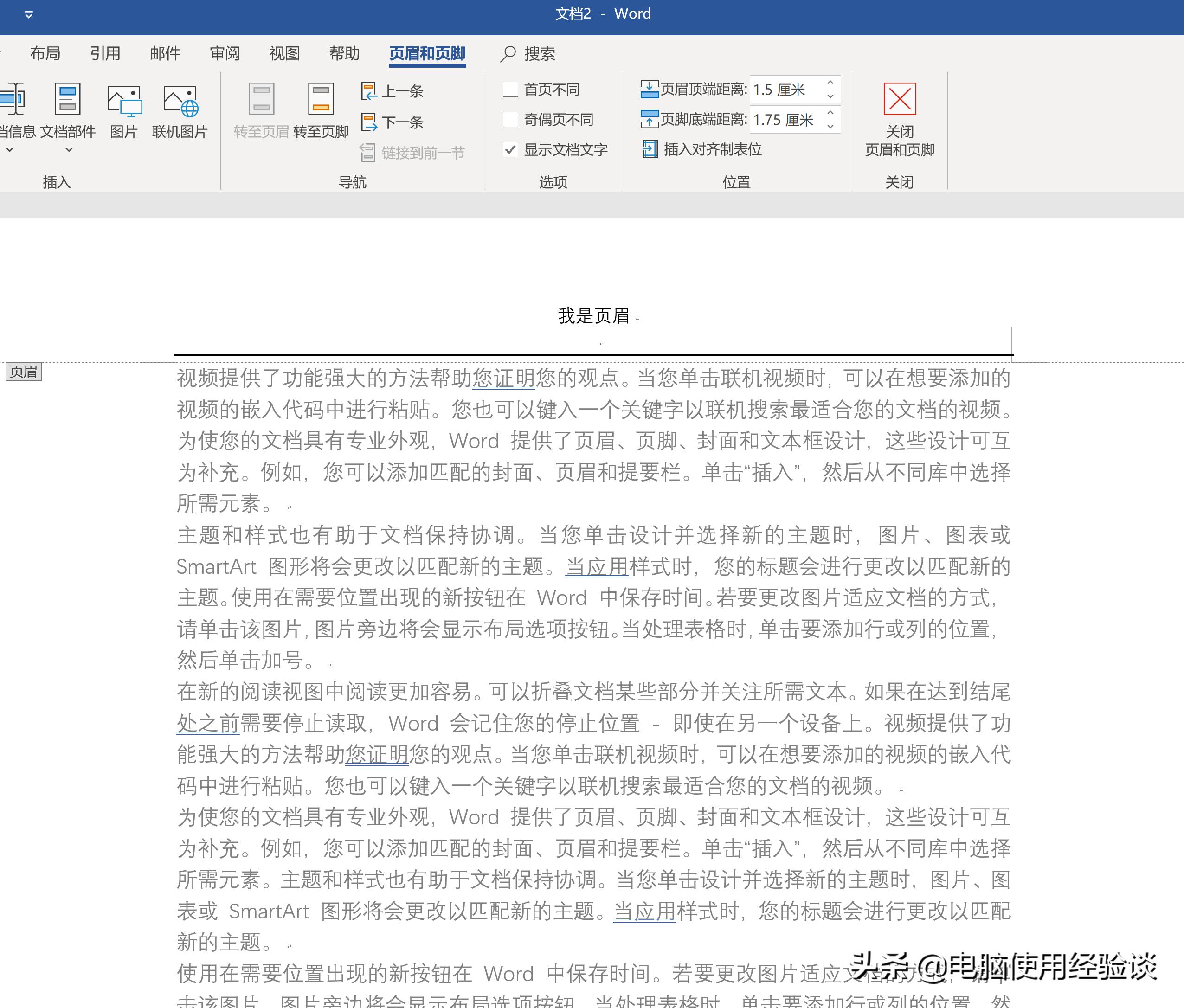 macword文档页眉横线如何去除,如何在2010word里页眉横线设颜色