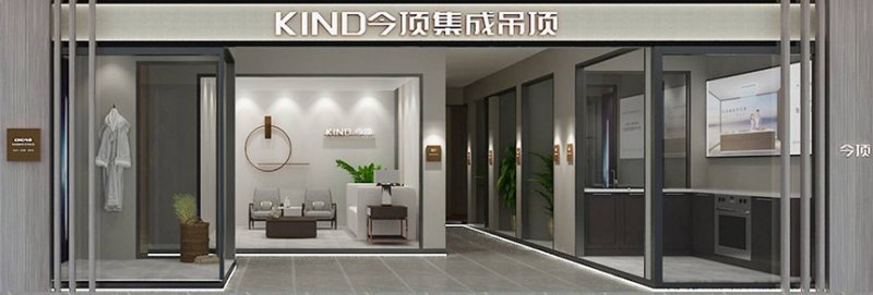 山东菏泽海尔集成吊顶加盟招商,如何免费加盟吊顶品牌