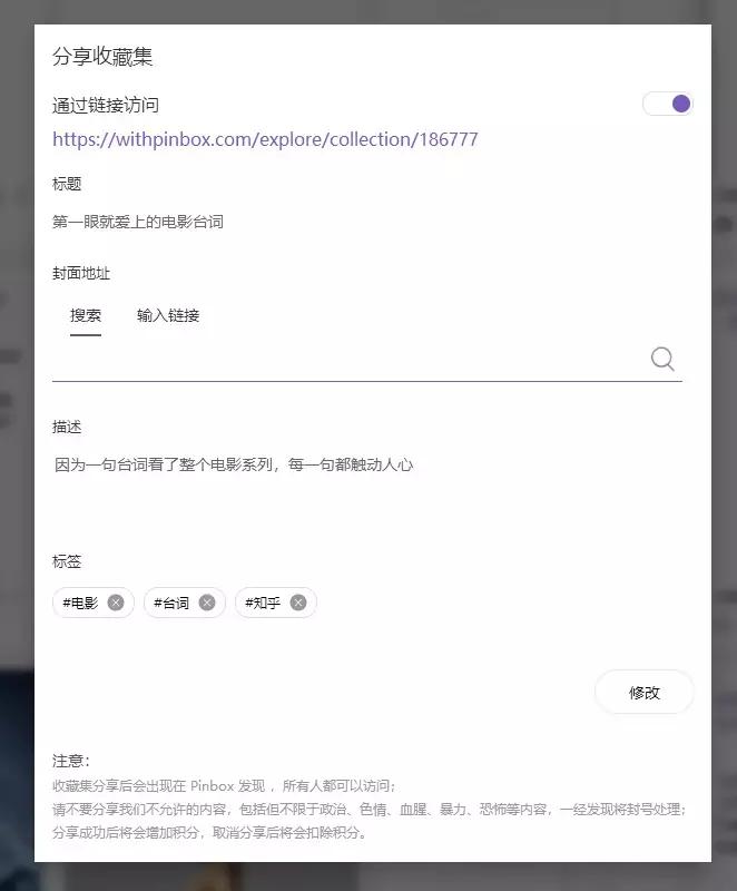 Pinbox-集网页收集和跨平台书签管理于一身的效率工具