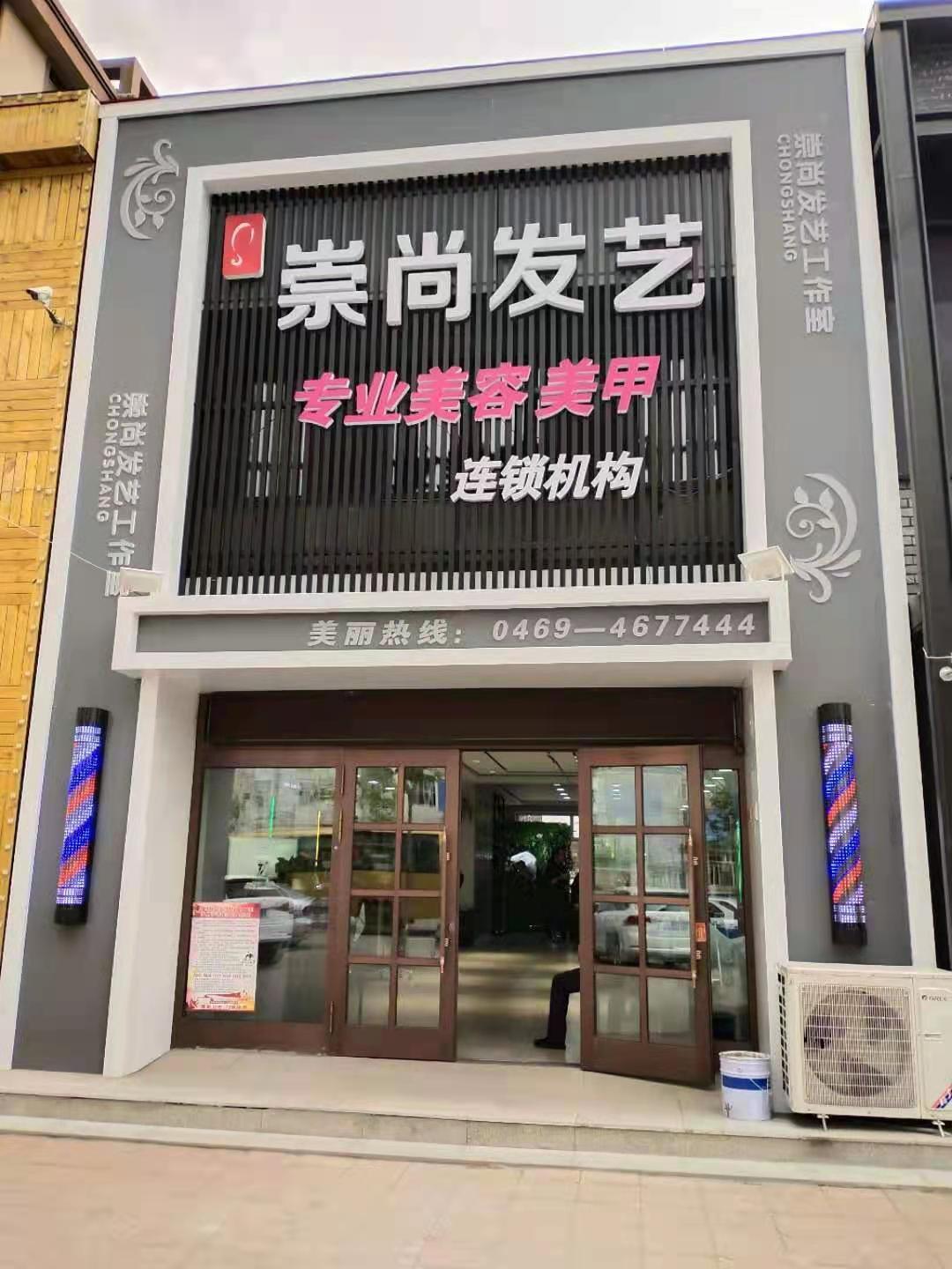 崇尚发艺美发厅,打卡美发店达人