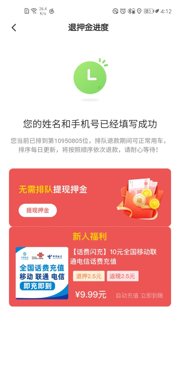 2021ofo退押金最快的办法,ofo小黄车退租