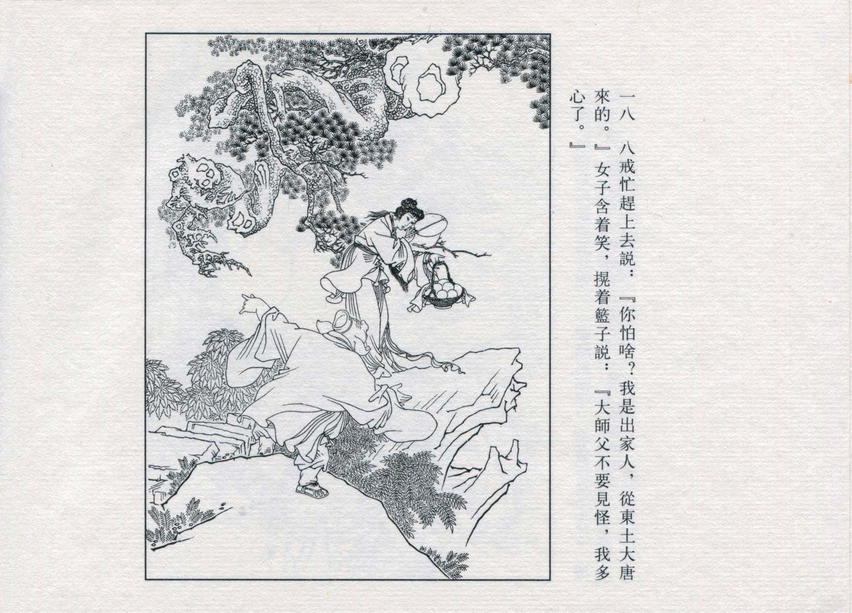 赵宏本三打白骨精连环画和年画,赵宏本孙悟空三打白骨精连环画