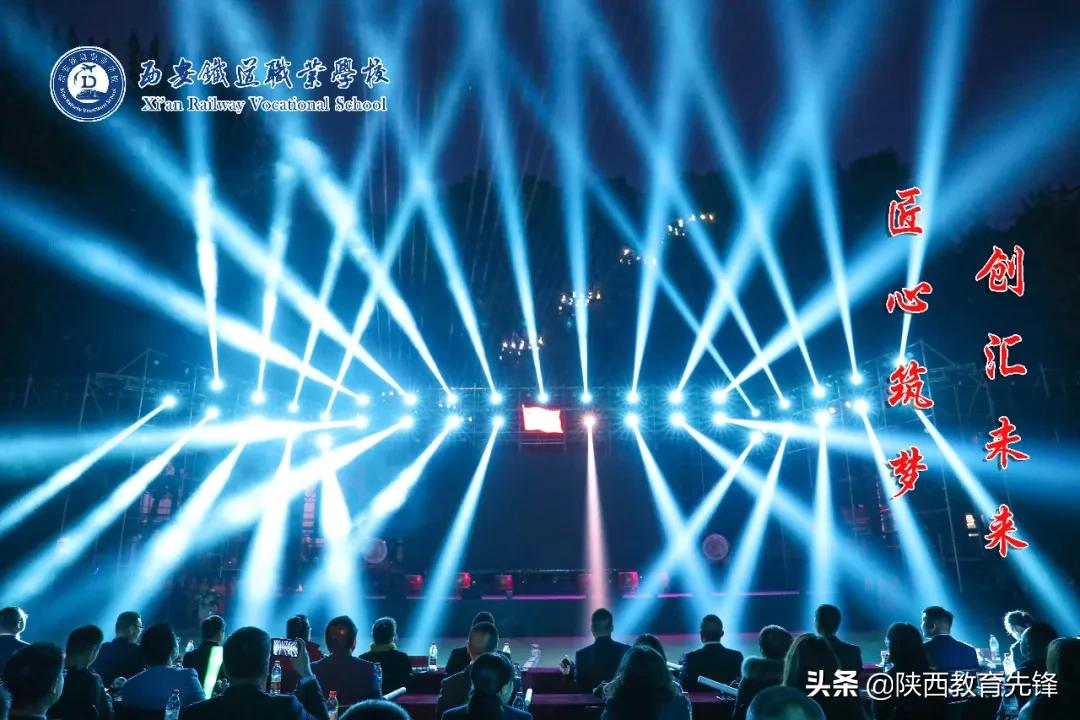 西安铁道职业学校2020迎新生文艺晚会隆重举行