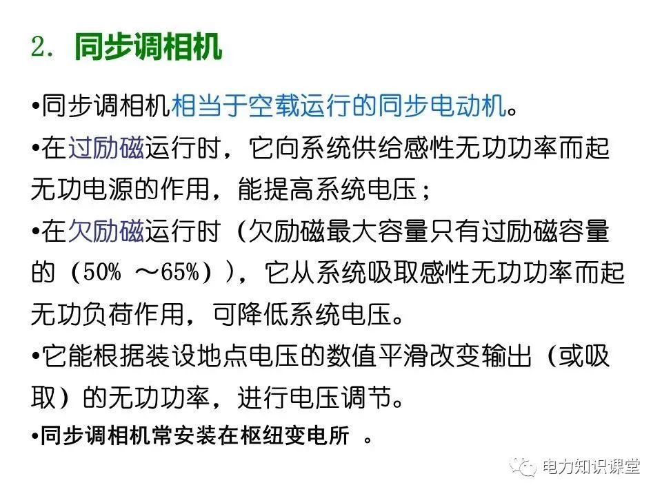 无功补偿装置的基础知识,低压无功补偿系统基础知识