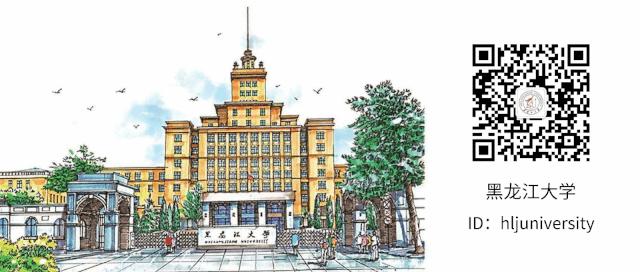 喜报!黑龙江大学在全国高校俄语大赛中取得佳绩