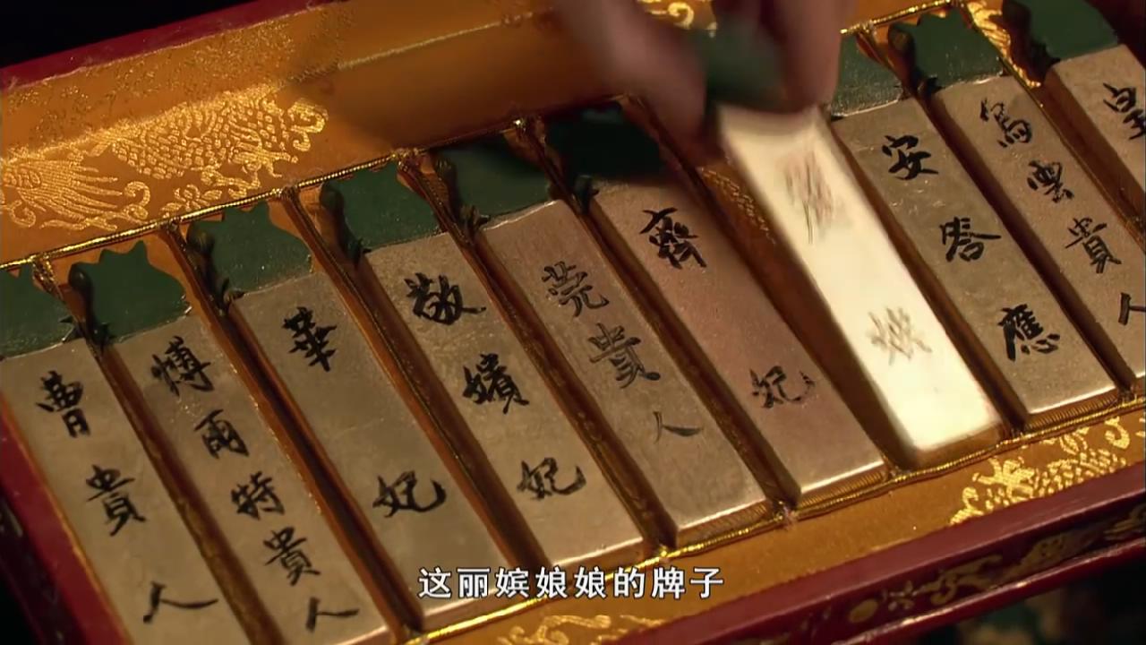 苏培盛为什么拿掉丽嫔绿头牌,苏培盛为啥撤丽嫔的绿头牌