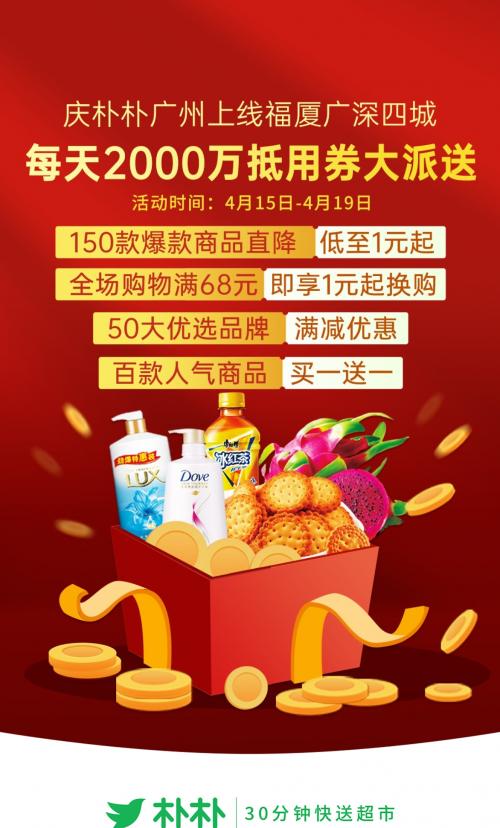 福州商超物流配送,福州商超到家业务