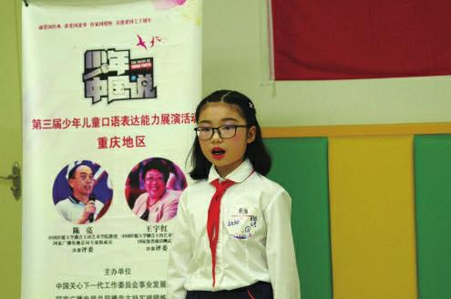 第三届中华少年说总决赛,少年中国说第三届赛区