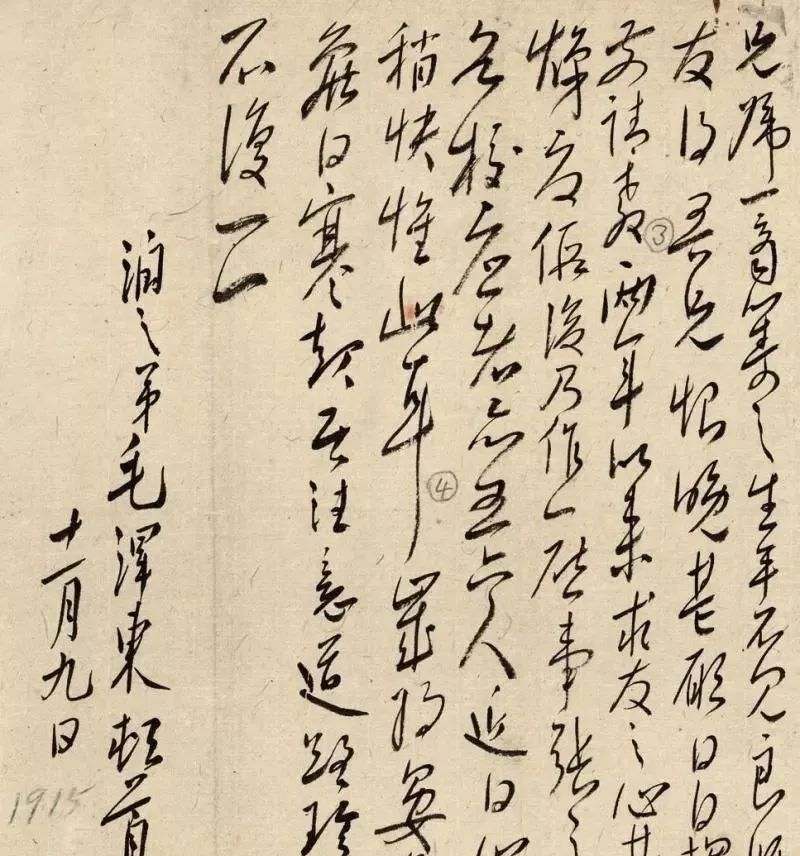 试析毛*东泽**书法的文化和艺术价值