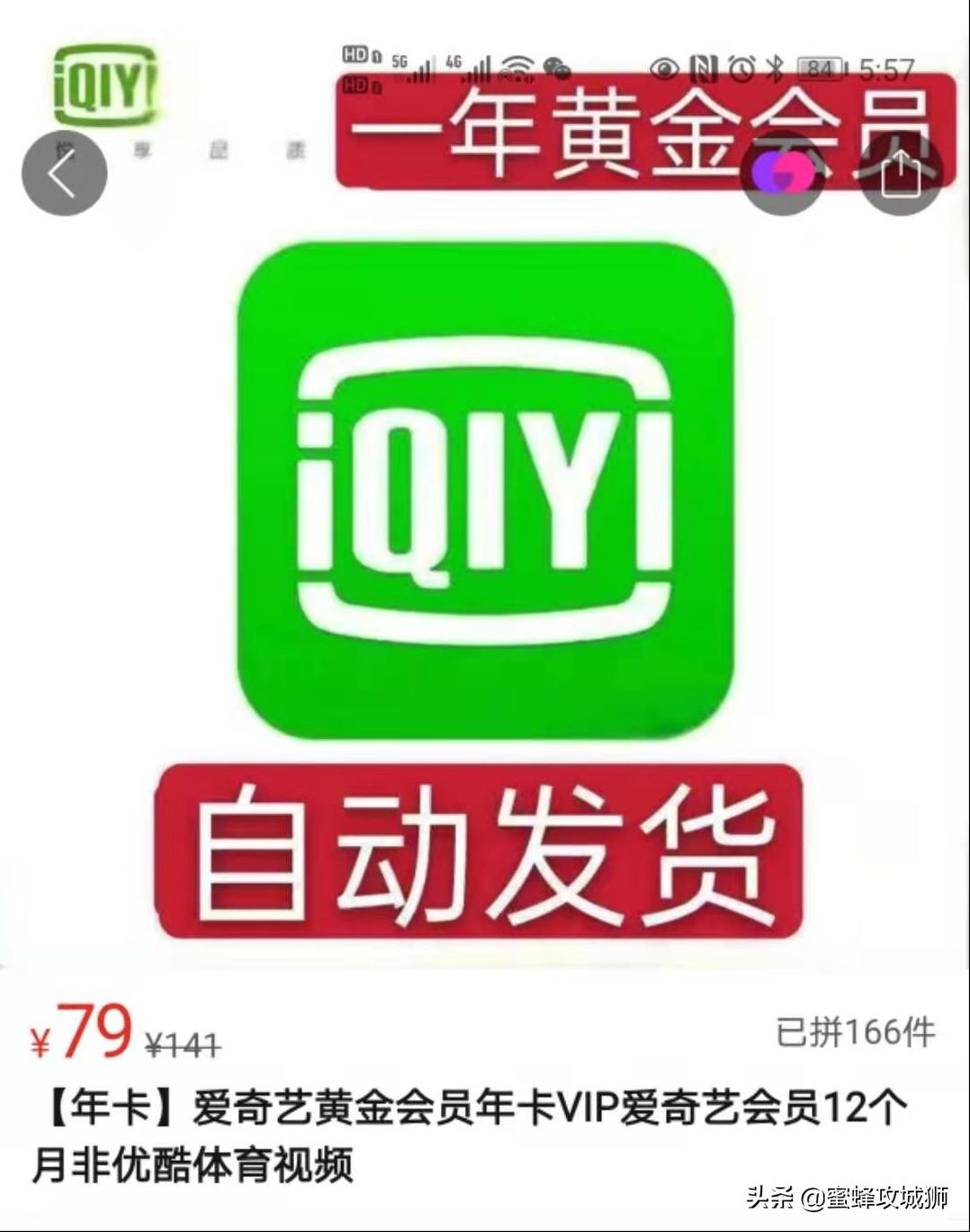 哪个平台购买爱奇艺会员比较便宜,哪个平台开通爱奇艺会员更便宜