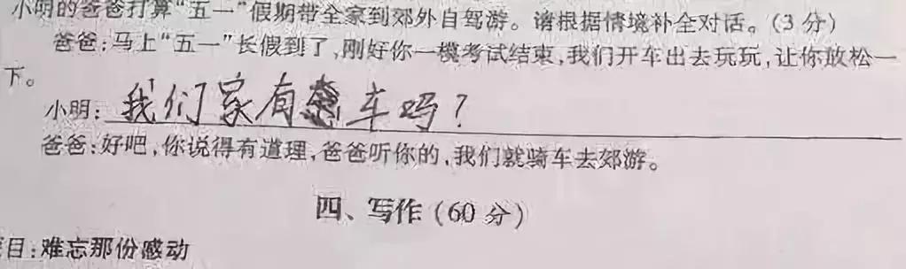 小学生零分试卷笑到手抖,小学生0分试卷走红视频