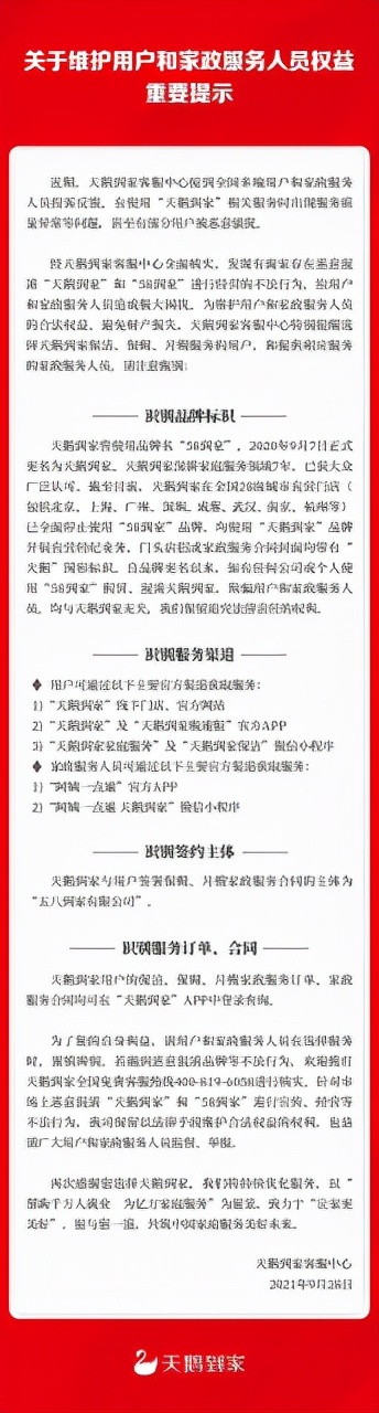 58到家跟天鹅到家是同一家公司吗,天鹅到家和58到家是一家公司吗