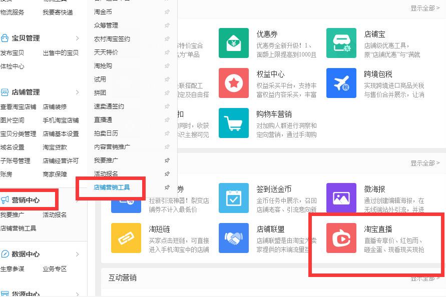 淘宝直播突然没有浮现权了,淘宝直播浮现权开通教程