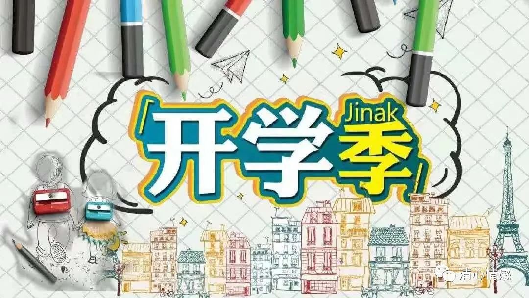 幼儿园开学如何迎接孩子,幼儿园开学后如何与孩子交流