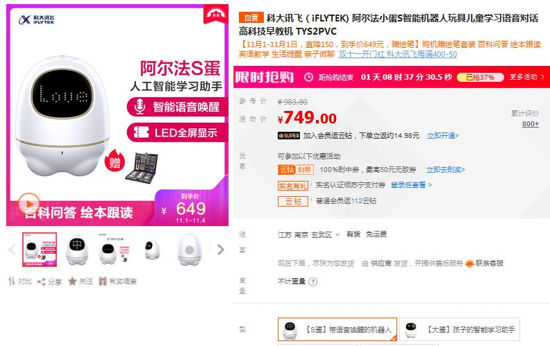 苏宁数码双十一降价泄密：智能门锁半价抢649元入手