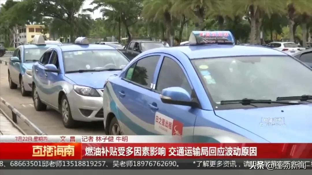 2021长春出租车燃油补贴政策消息,全国出租车燃油补贴最新消息