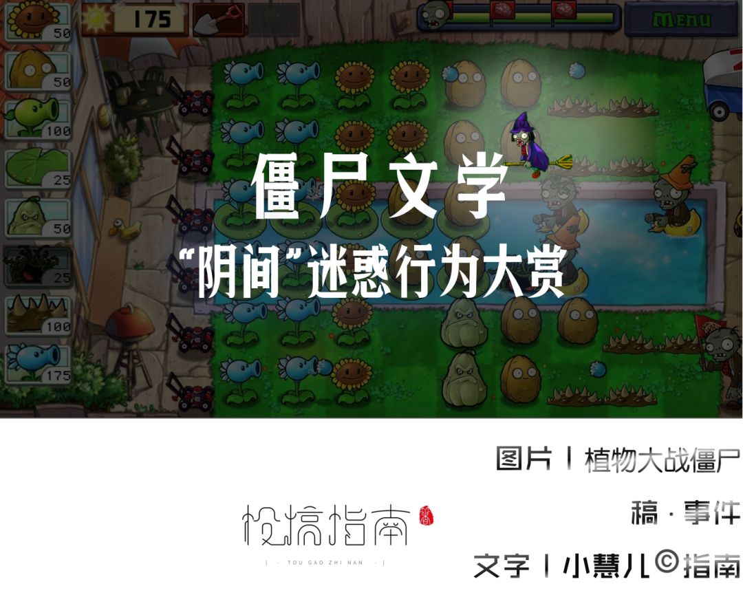 僵尸文学作品,僵尸写的古诗