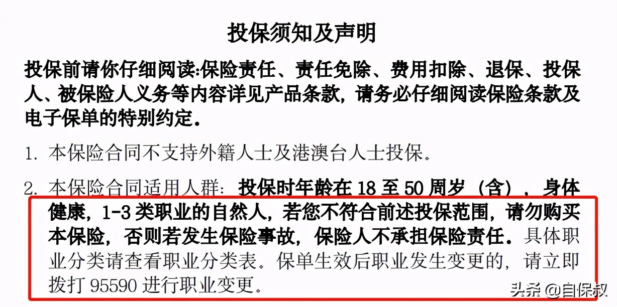 关于如实告知，那些你不知道的坑