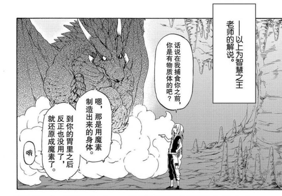 转生史莱姆暴风龙,转生史莱姆暴风龙复活第几集