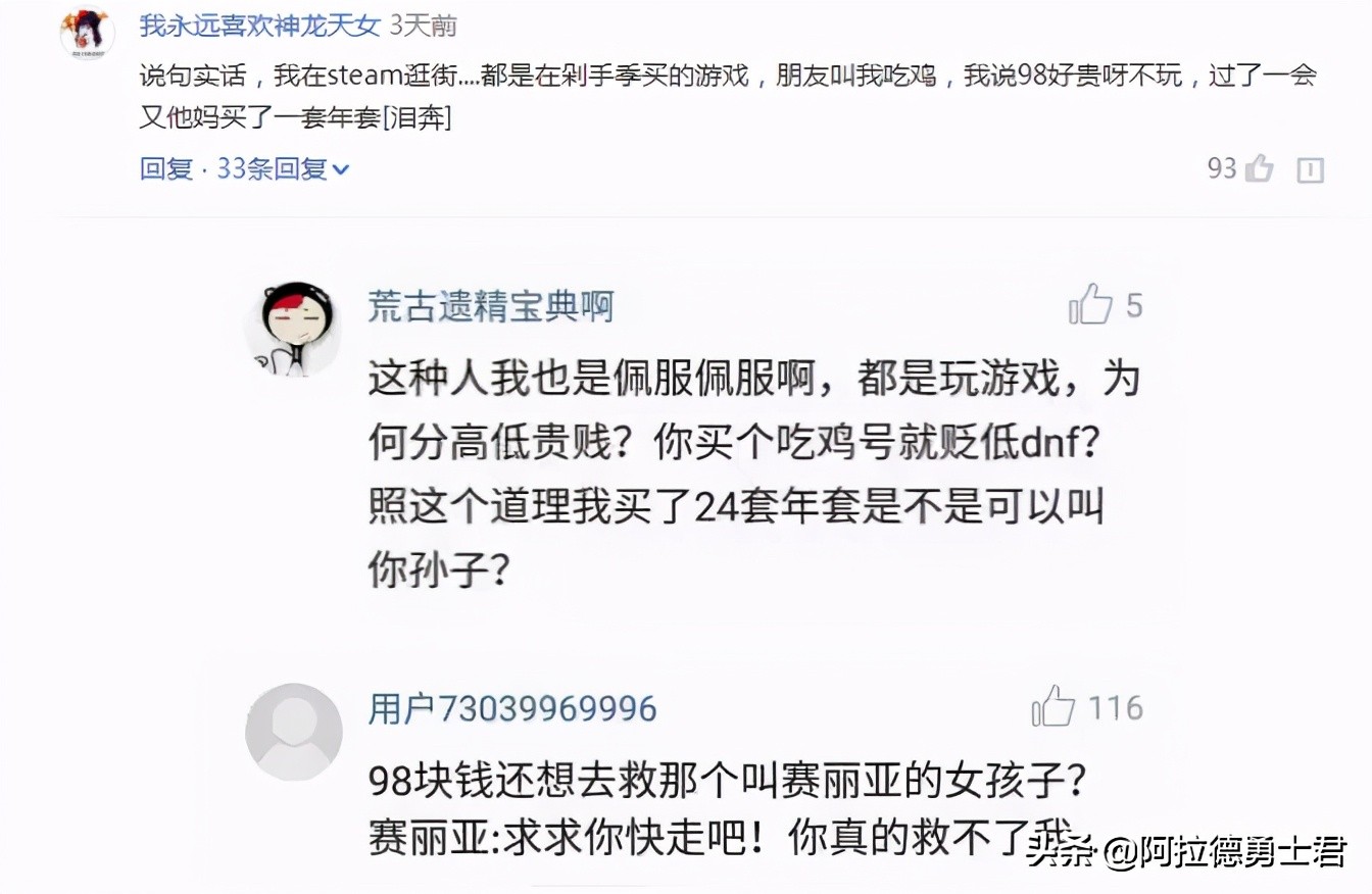 dnf玩家被怼,dnf玩家被欺负