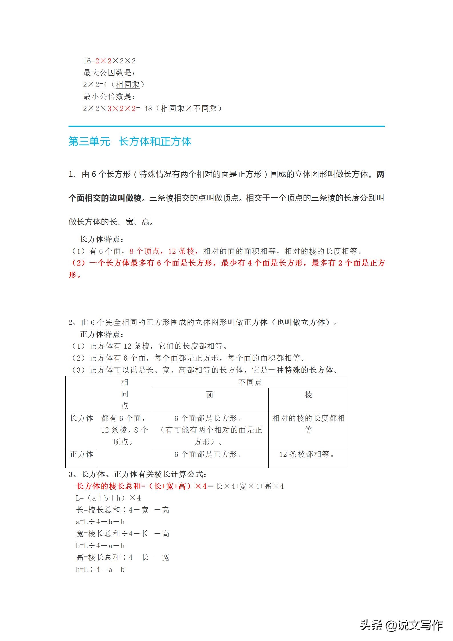 五年级下册数学分数乘除法预习,人教版五年级数学下册知识要点